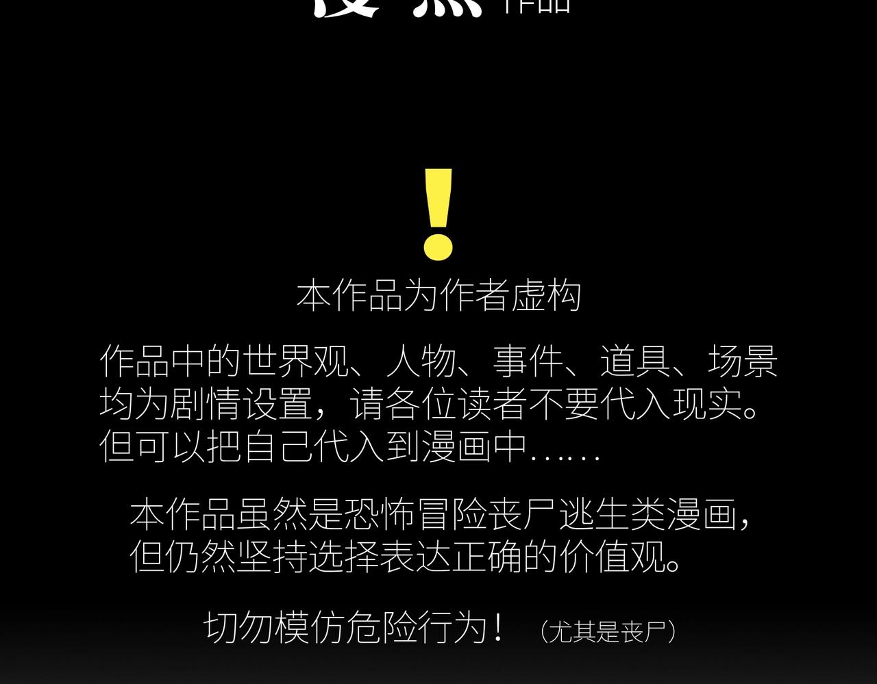 第15话 突变体丧尸(1/3)-第15话