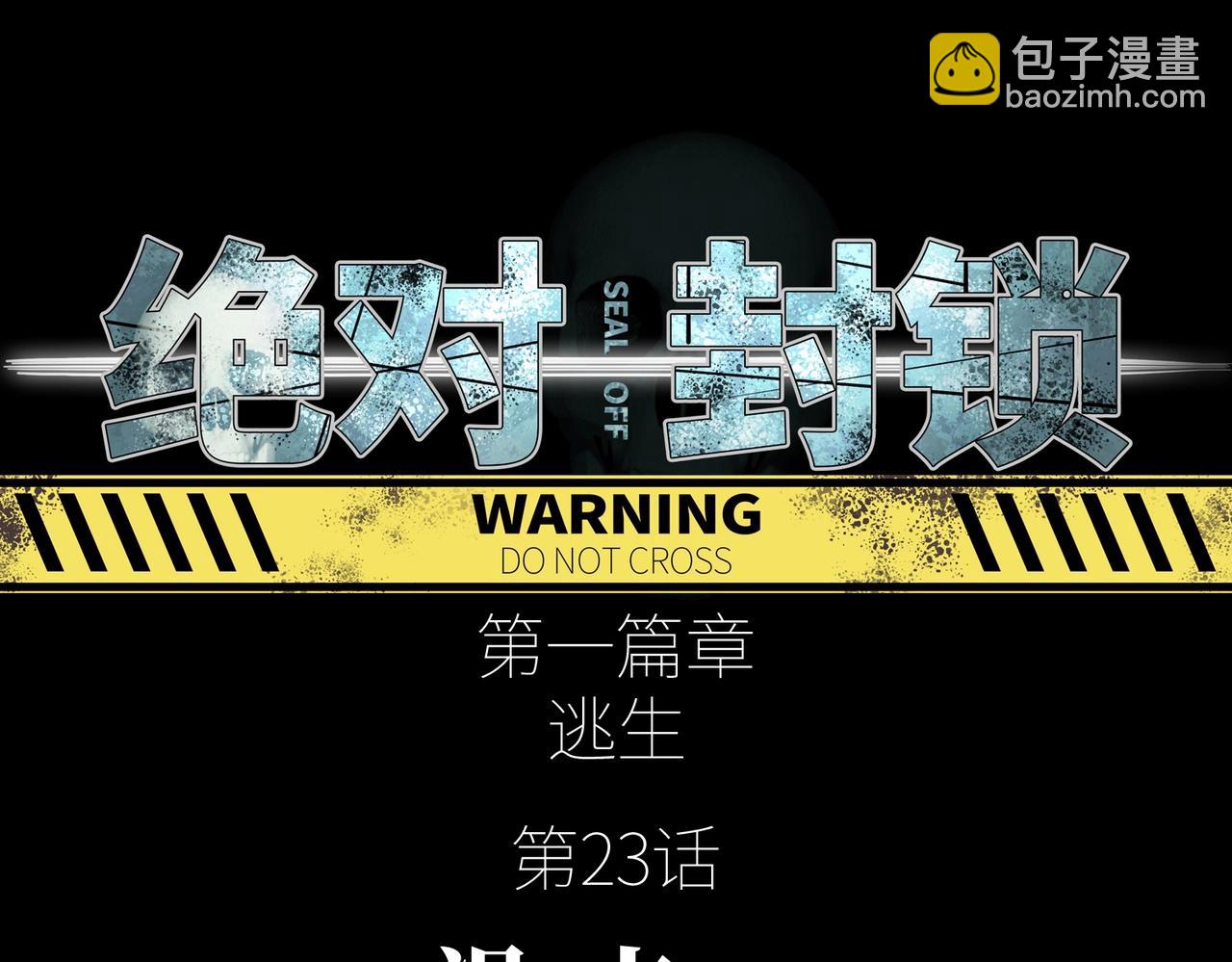 第23话 潜行暗杀(1/3)-第23话