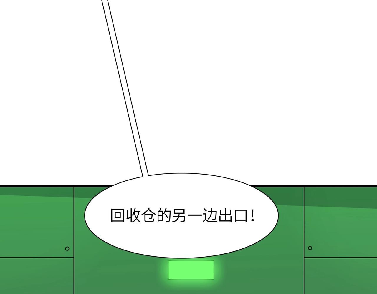 第25话 逃出回收仓(1/3)-第25话