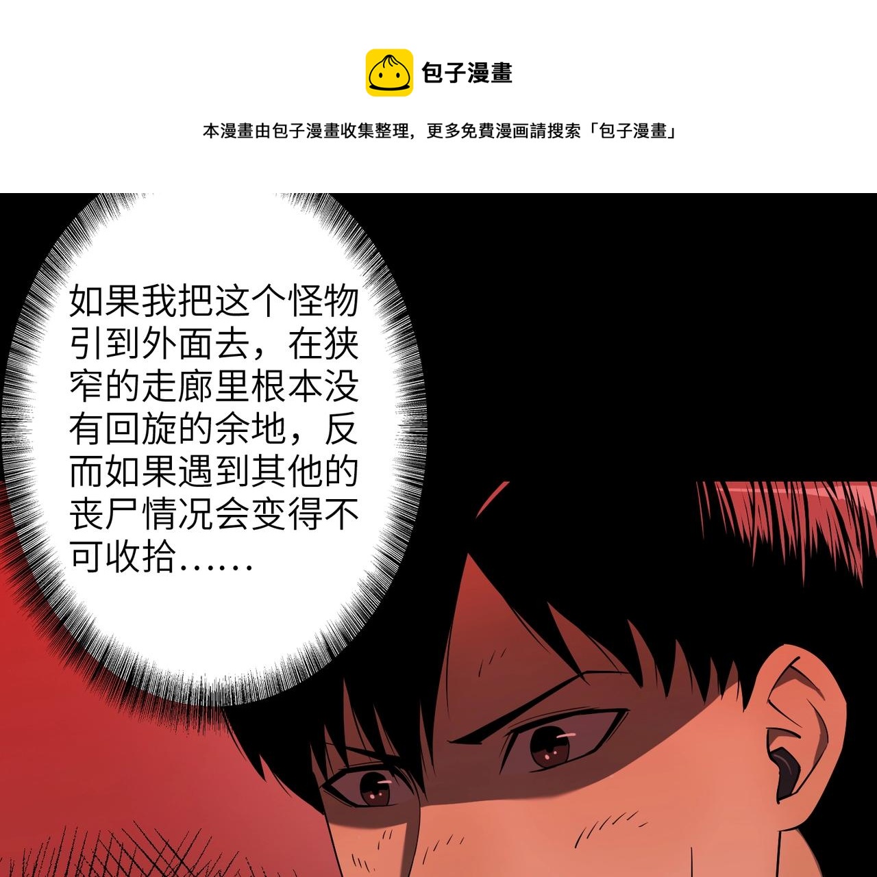 第29话 增援(1/3)-第29话