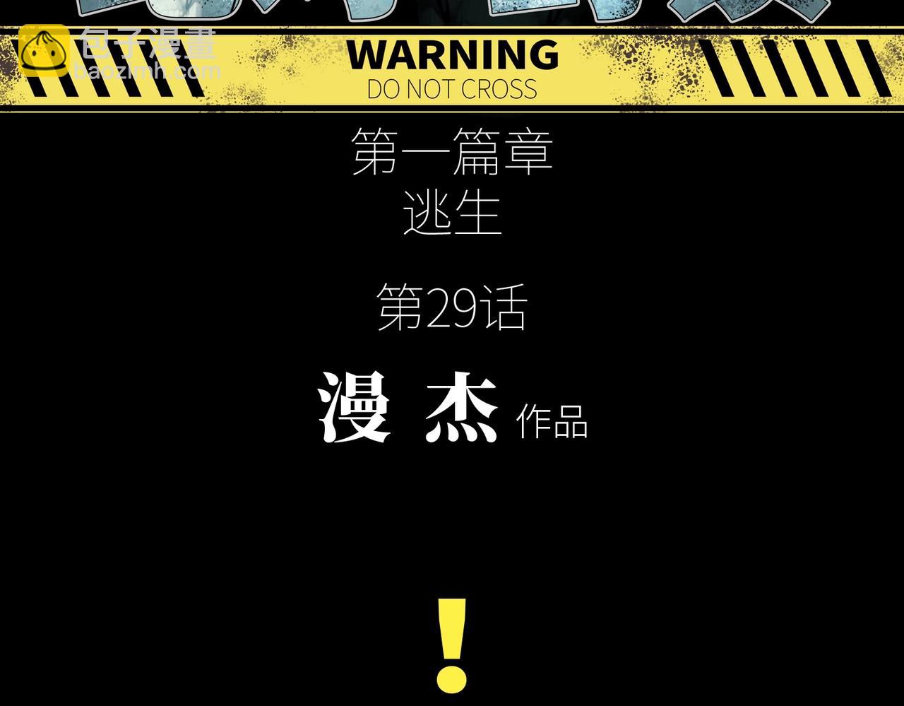 第29话 增援(1/3)-第29话