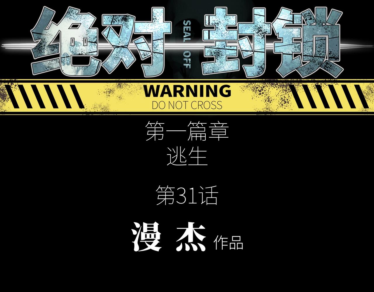 第31话 后续计划(1/3)-第31话