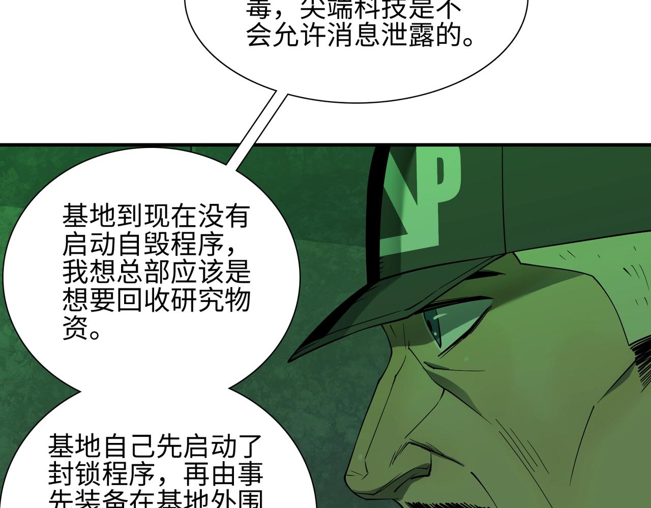 第33话 绝对封锁（下）(1/3)-第33话