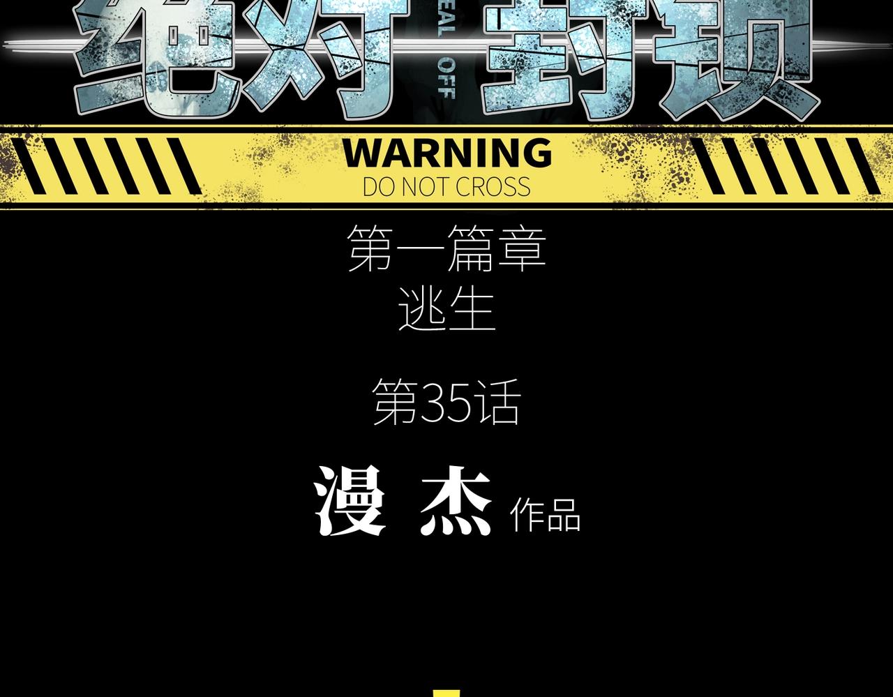 第35话 声音(1/3)-第35话