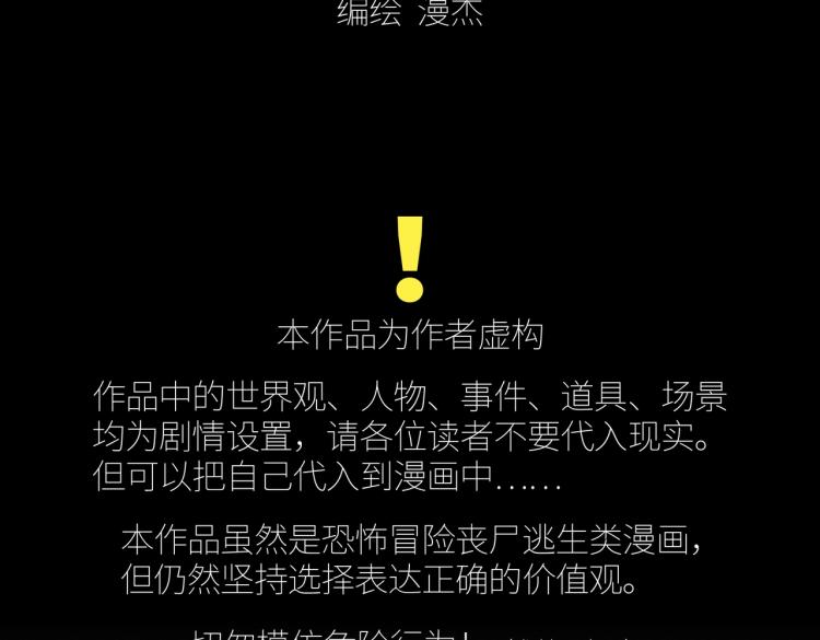 第9话 力战尸潮(1/3)-第9话