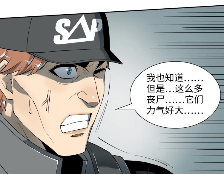 第9话 力战尸潮(1/3)-第9话