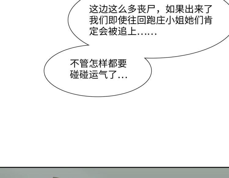 第9话 力战尸潮(1/3)-第9话