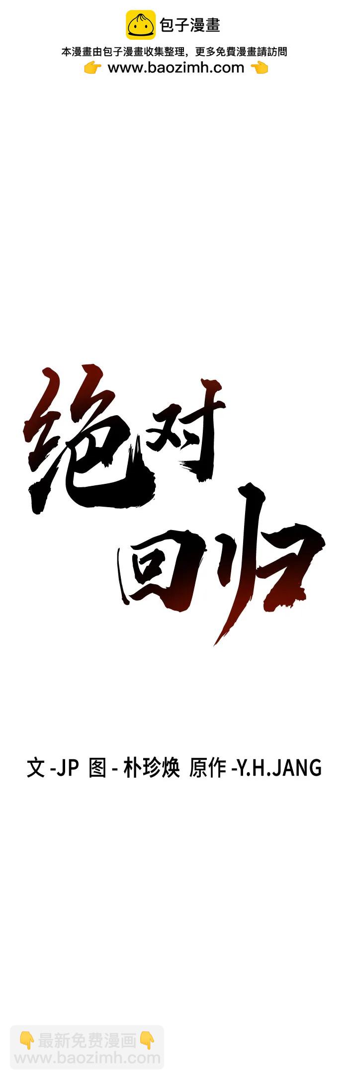 絕對迴歸 - 第11話(1/2) - 2