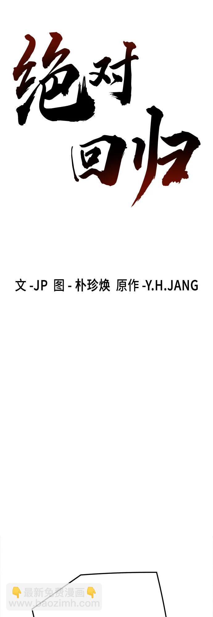 絕對迴歸 - 第31話(1/2) - 3