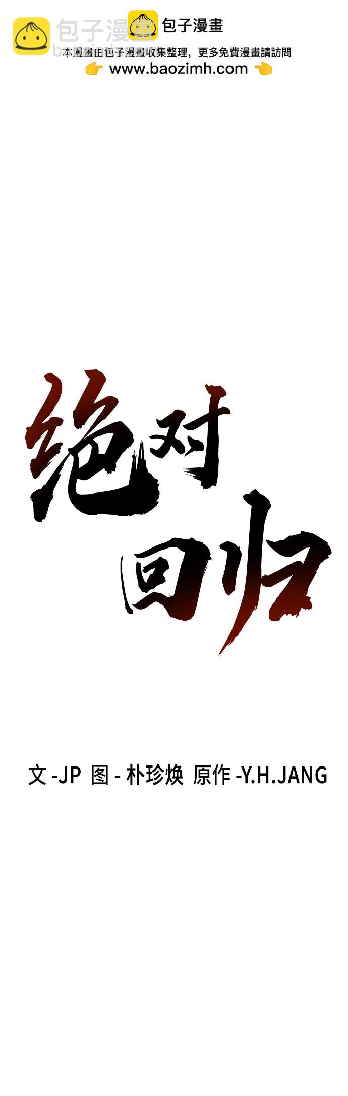 絕對迴歸 - 第9話(1/2) - 2
