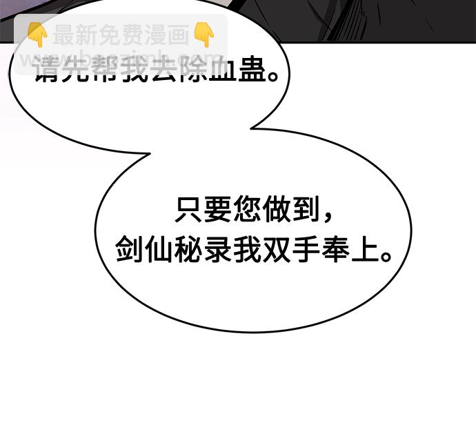 絕對劍感 - [第1話] 結束奸細人生(1/4) - 4