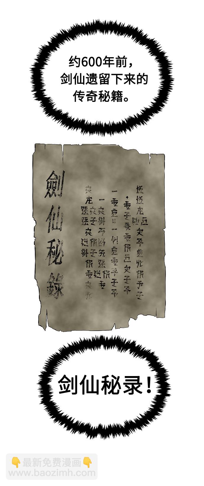 絕對劍感 - [第1話] 結束奸細人生(1/4) - 7