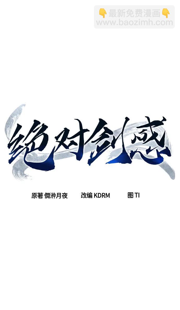 絕對劍感 - [第101話] 血之根源(4)(1/2) - 2