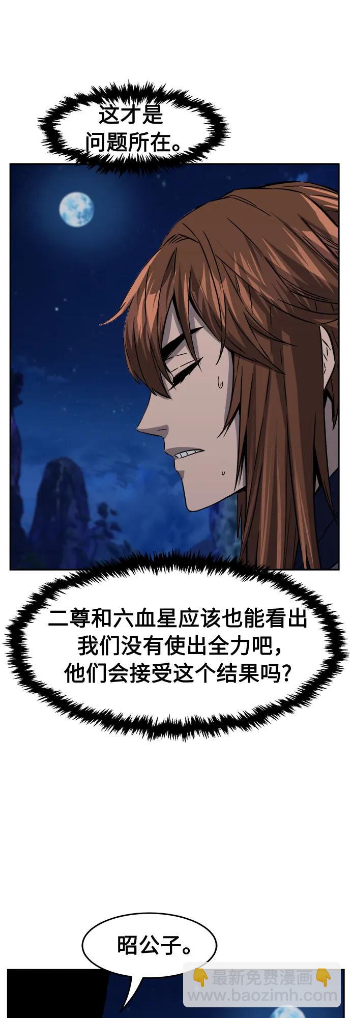 絕對劍感 - [第101話] 血之根源(4)(1/2) - 8
