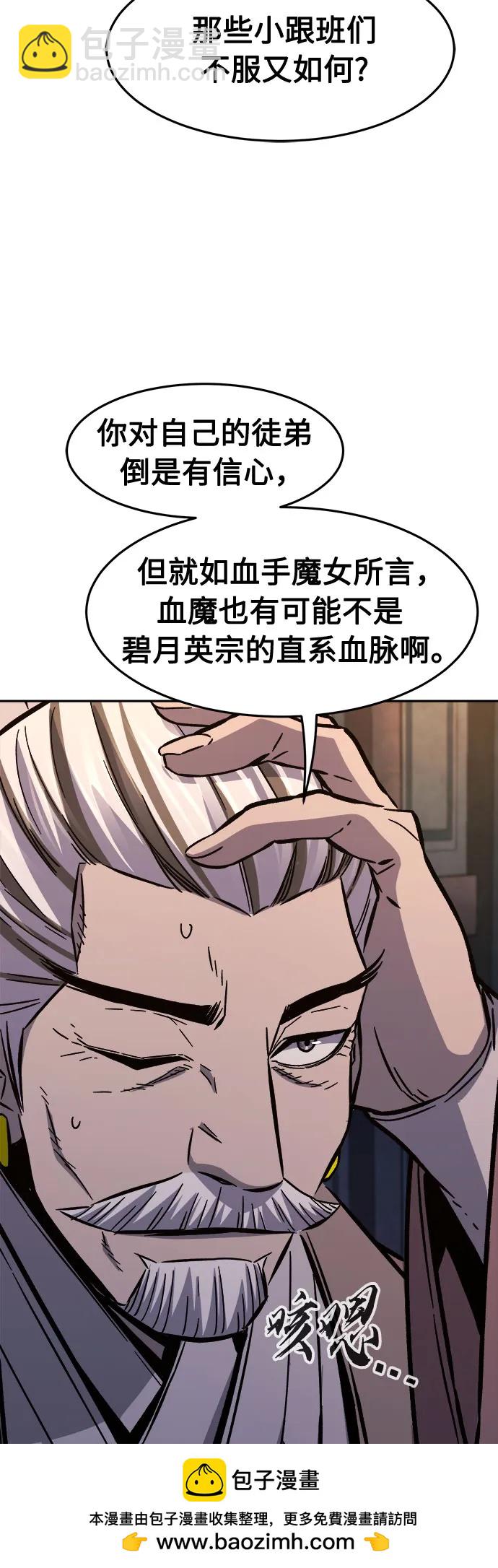 絕對劍感 - [第101話] 血之根源(4)(1/2) - 2