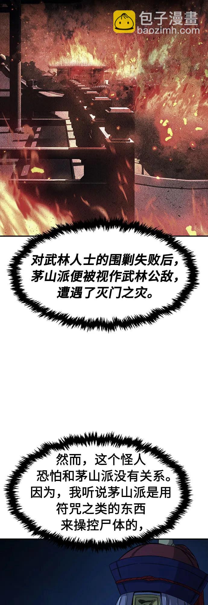絕對劍感 - [第109話] 怪人(1)(1/2) - 6