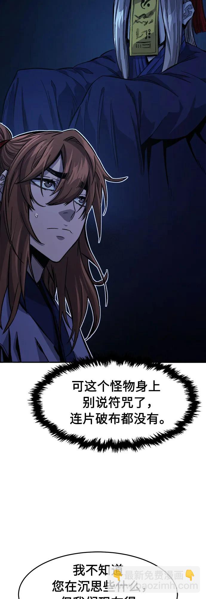 絕對劍感 - [第109話] 怪人(1)(1/2) - 7