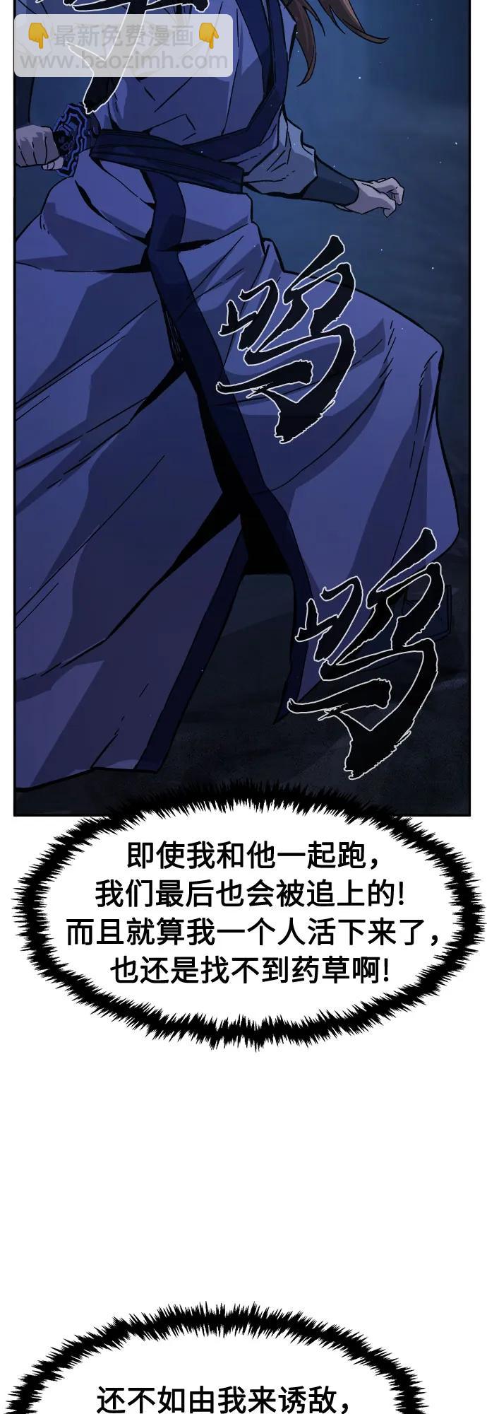 絕對劍感 - [第109話] 怪人(1)(1/2) - 3