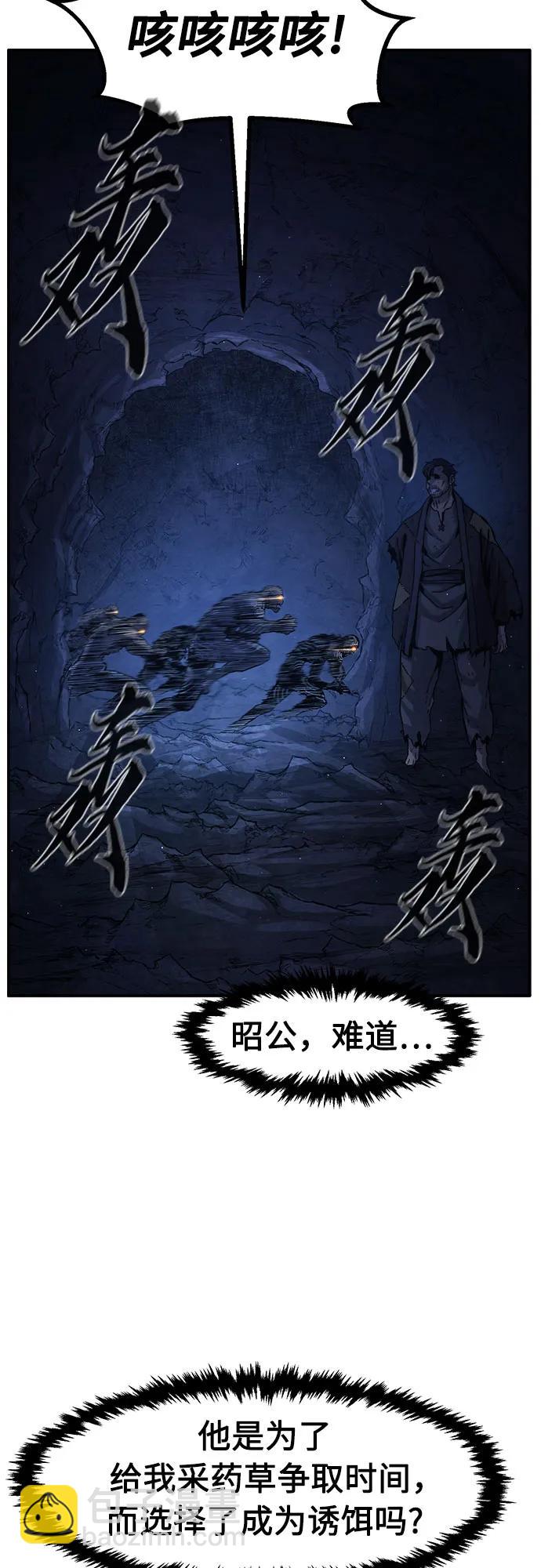 絕對劍感 - [第109話] 怪人(1)(1/2) - 8