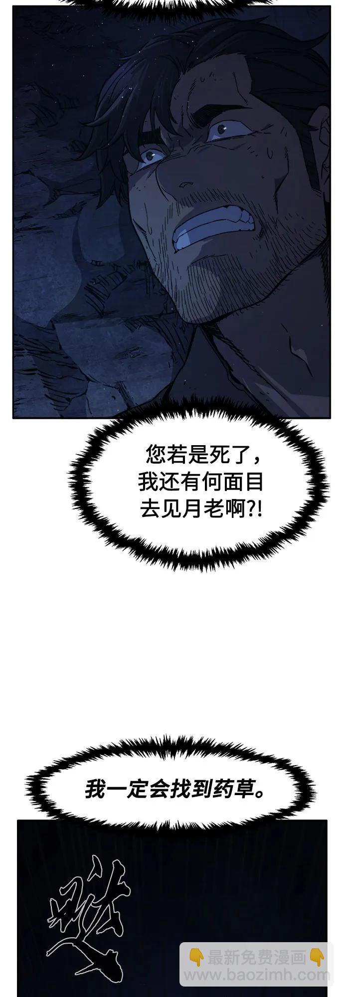 絕對劍感 - [第109話] 怪人(1)(1/2) - 1