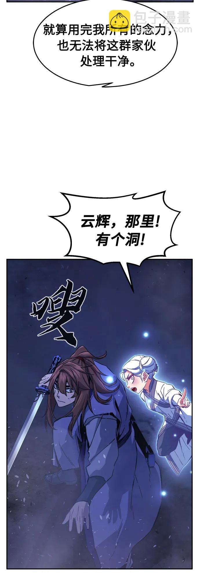 絕對劍感 - [第109話] 怪人(1)(1/2) - 4