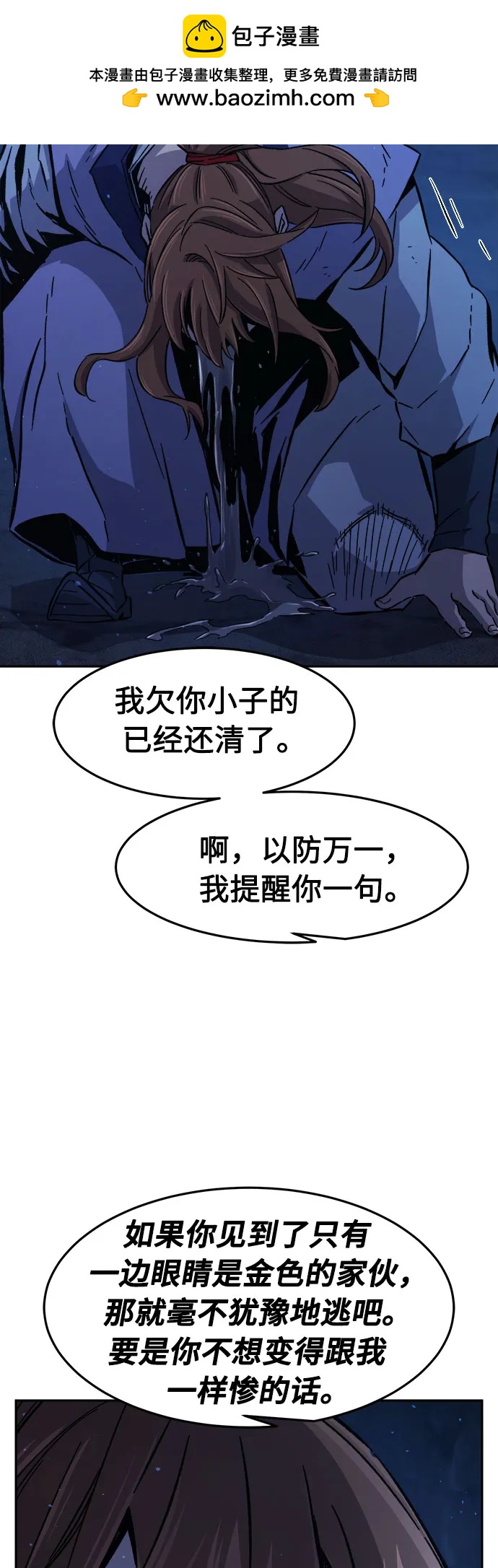 絕對劍感 - [第111話] 逃出(1)(1/2) - 8