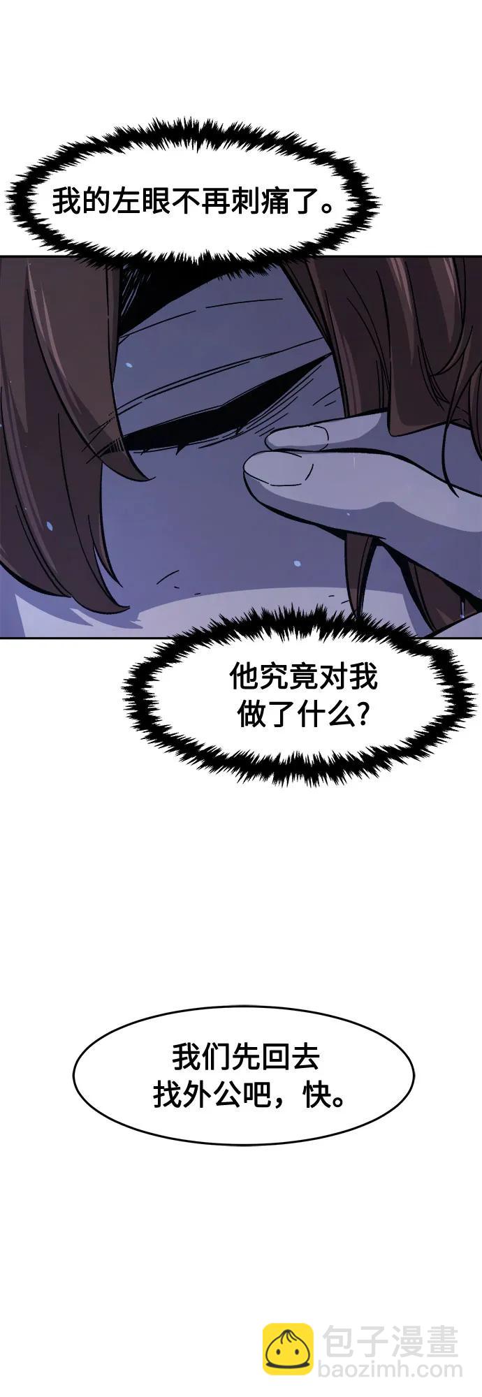 絕對劍感 - [第111話] 逃出(1)(1/2) - 3