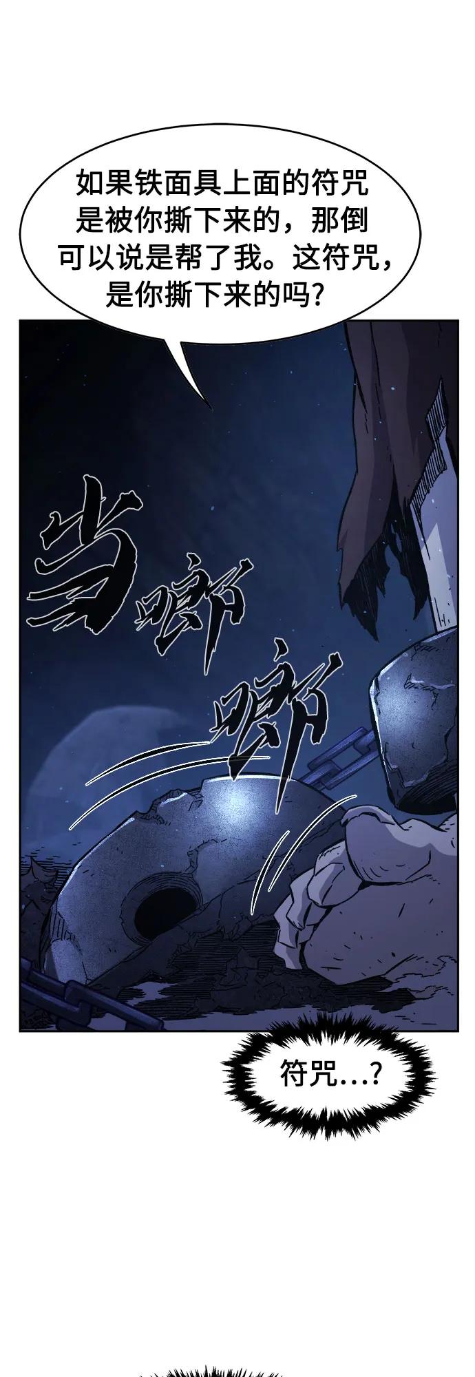絕對劍感 - [第111話] 逃出(1)(1/2) - 8