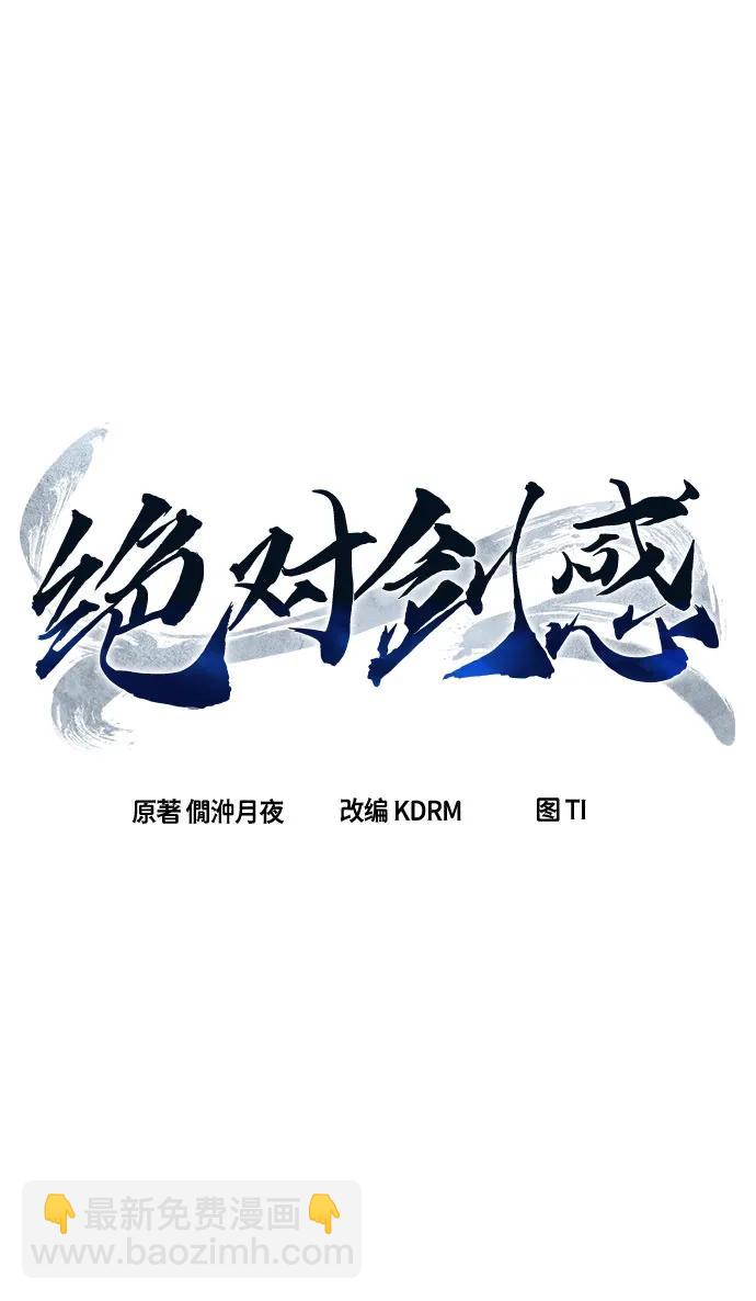 絕對劍感 - [第117話] 聖塔的考驗(2)(1/2) - 7