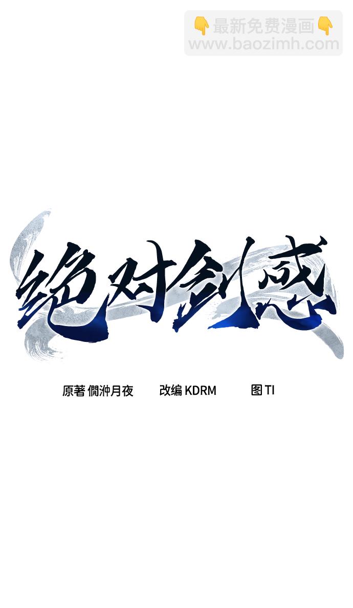 絕對劍感 - [第13話] 南川鐵劍（2）(1/3) - 4