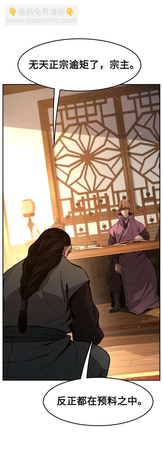 絕對劍感 - [第123話] 無情風神(1)(1/2) - 2