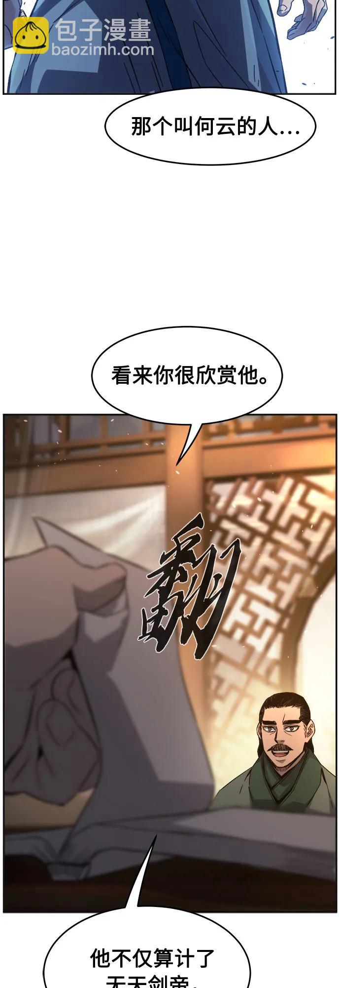 絕對劍感 - [第123話] 無情風神(1)(1/2) - 5