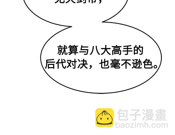 絕對劍感 - [第123話] 無情風神(1)(1/2) - 6
