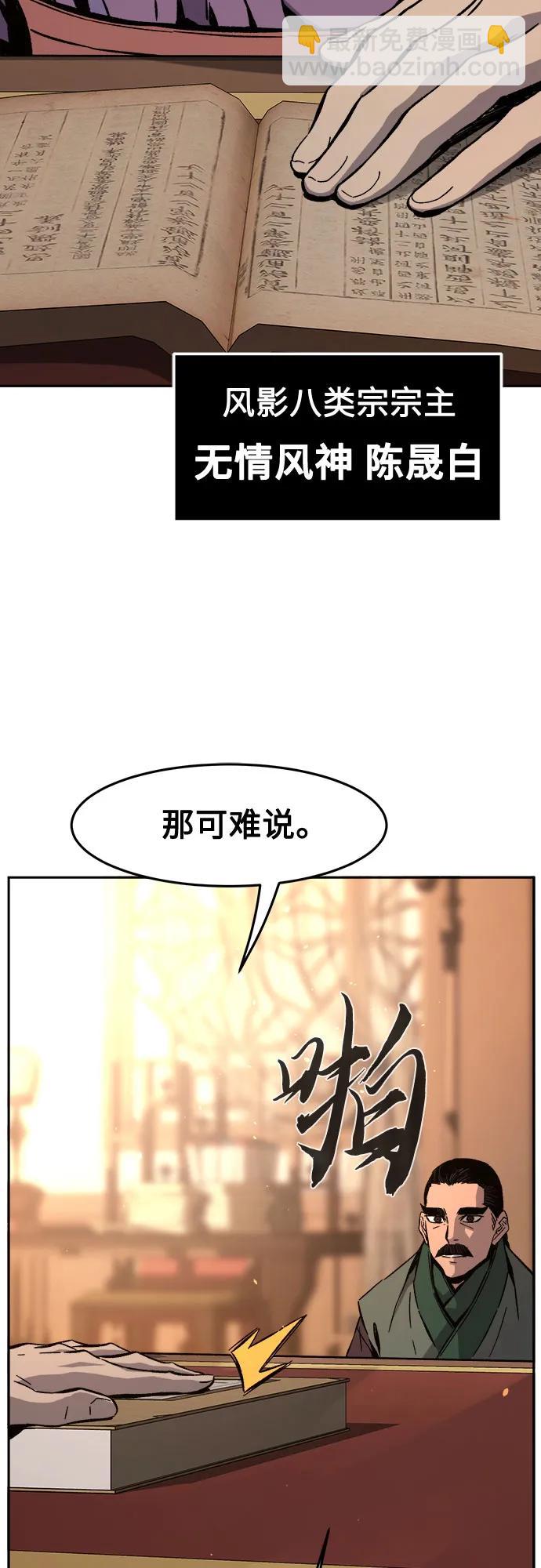 絕對劍感 - [第123話] 無情風神(1)(1/2) - 8