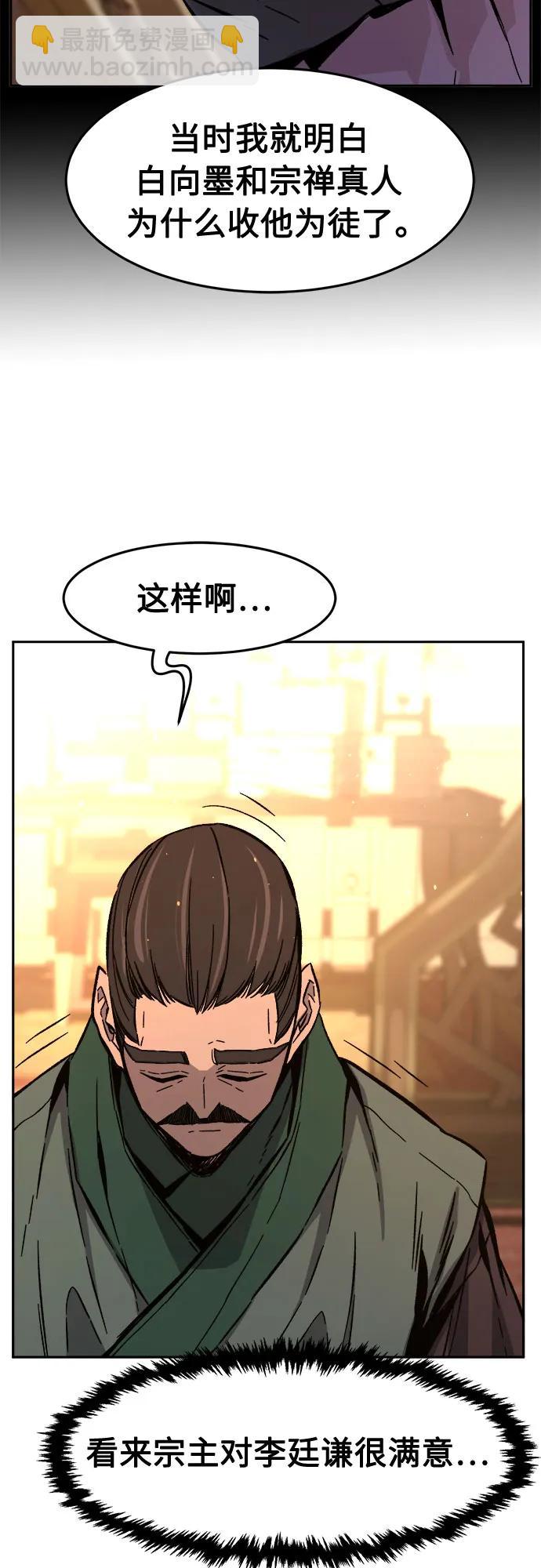 絕對劍感 - [第123話] 無情風神(1)(1/2) - 3
