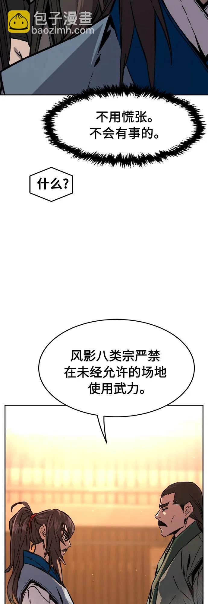 絕對劍感 - [第123話] 無情風神(1)(1/2) - 7