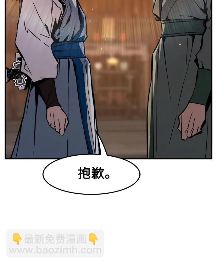 絕對劍感 - [第123話] 無情風神(1)(1/2) - 8