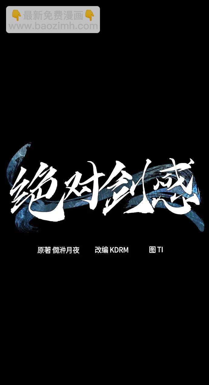 絕對劍感 - [第131話] 父與子(3)(1/2) - 3