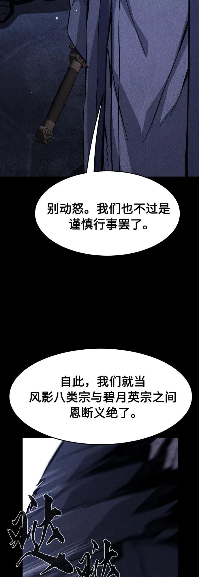 絕對劍感 - [第131話] 父與子(3)(1/2) - 5