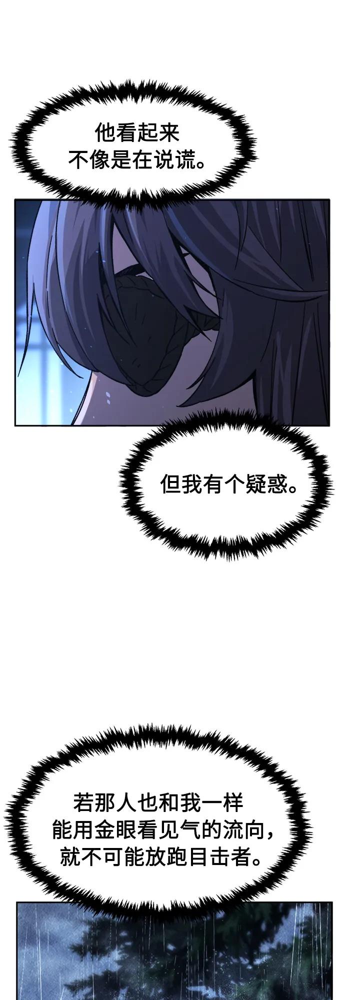 絕對劍感 - [第133話] 至寶(2)(1/2) - 7