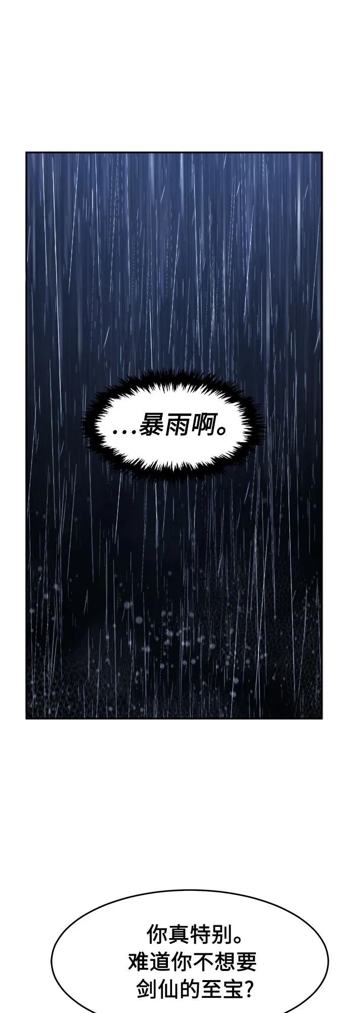 絕對劍感 - [第133話] 至寶(2)(1/2) - 2