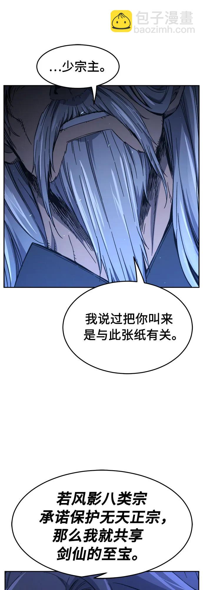 絕對劍感 - [第133話] 至寶(2)(1/2) - 7