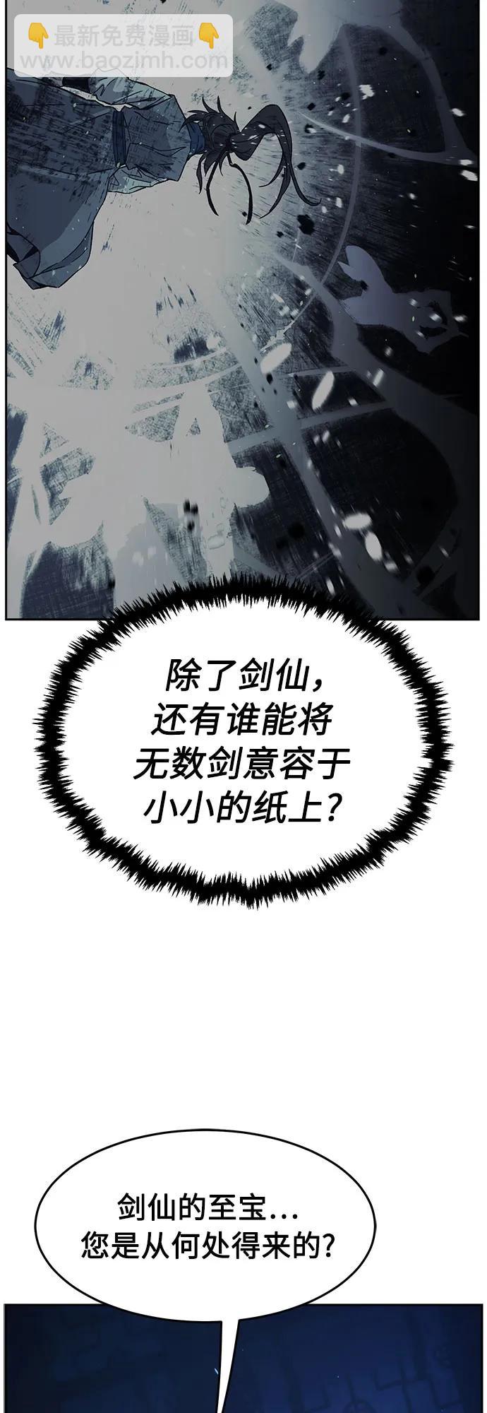 絕對劍感 - [第133話] 至寶(2)(1/2) - 5