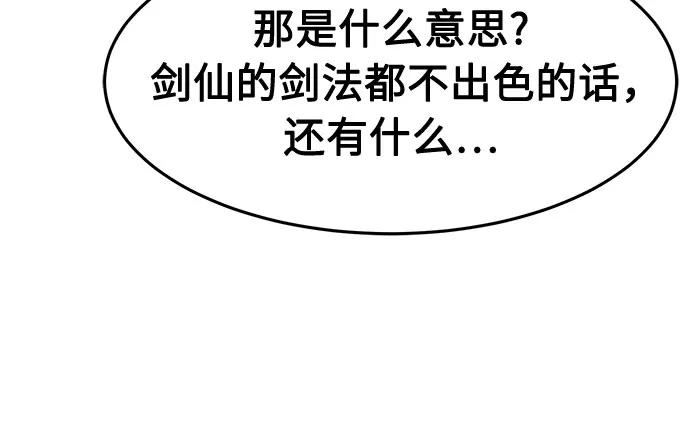 絕對劍感 - [第135話] 至寶(4)(1/2) - 4