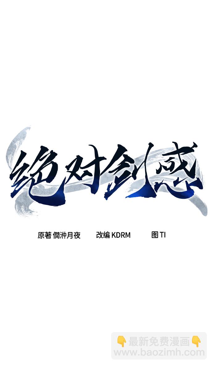 絕對劍感 - [第17話] 對決（2）(1/3) - 1