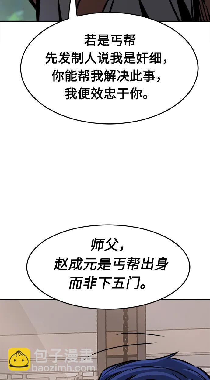 絕對劍感 - [第35話] 趙成元（2）(1/3) - 8