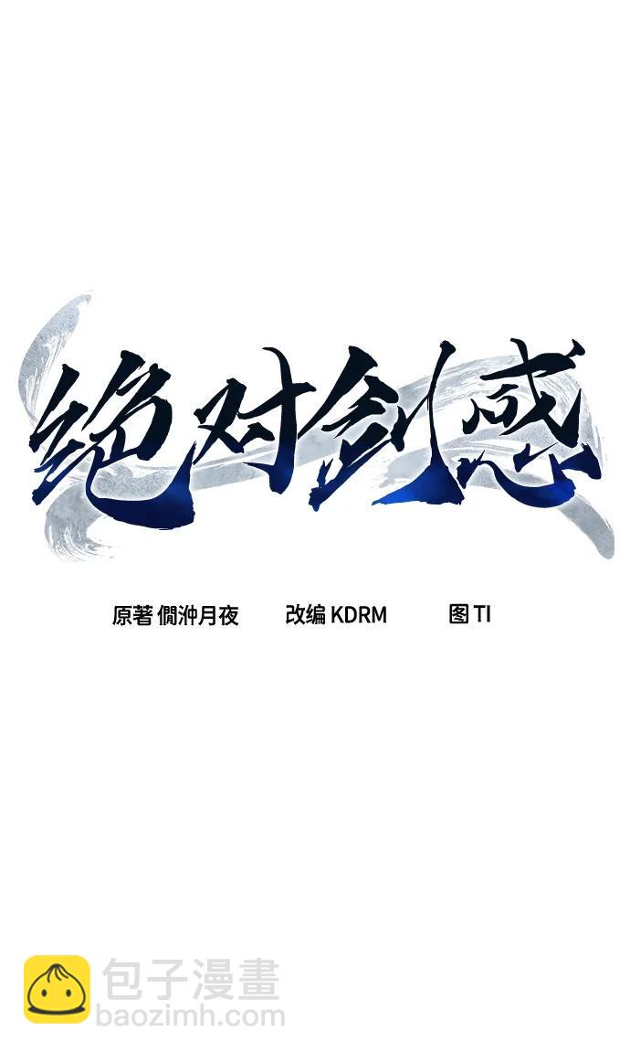 絕對劍感 - [第37話] 陸血谷的客人（1）(1/2) - 2