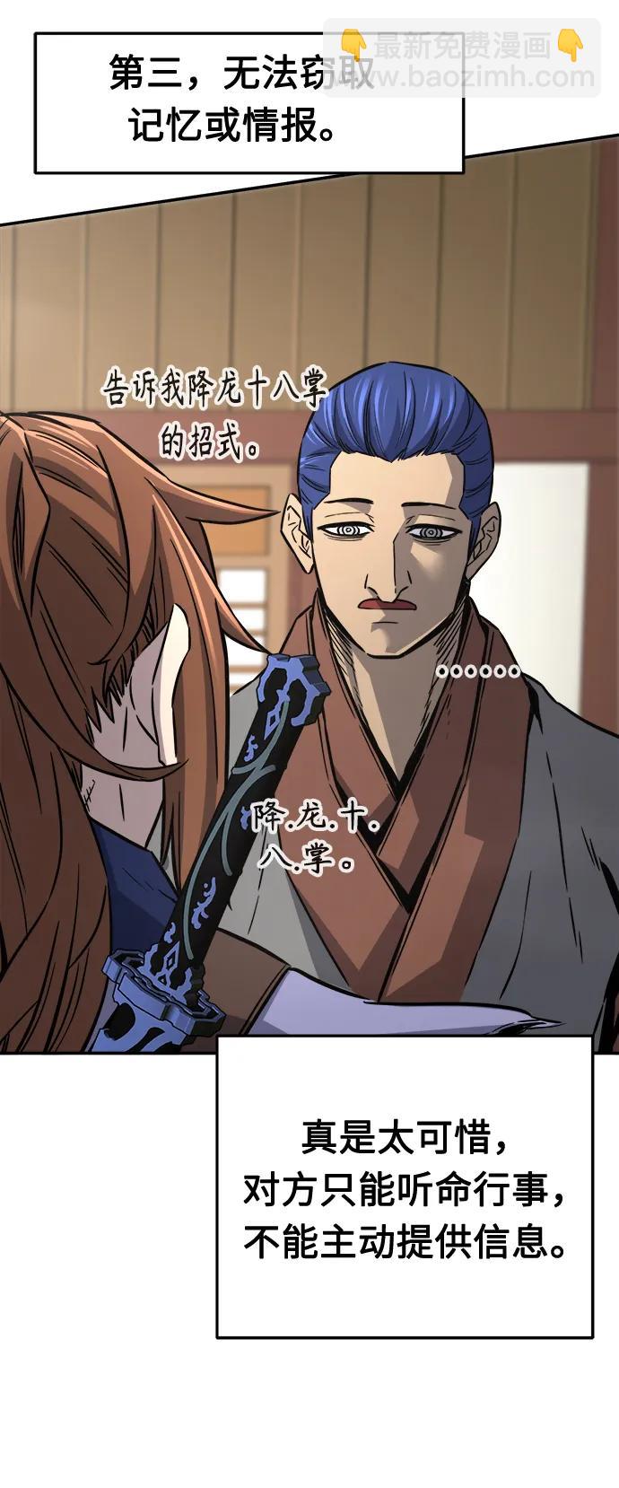 絕對劍感 - [第37話] 陸血谷的客人（1）(1/2) - 8