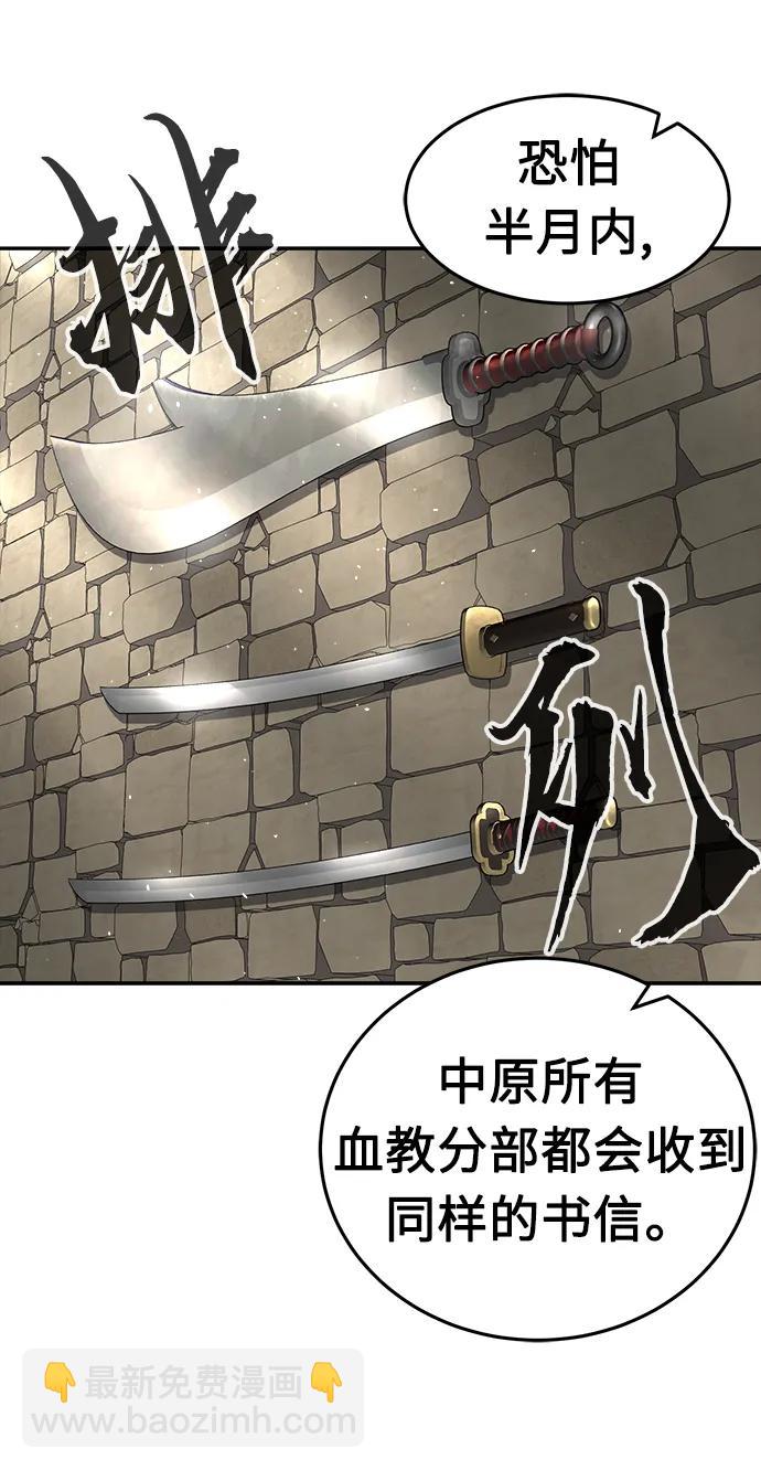 絕對劍感 - [第37話] 陸血谷的客人（1）(1/2) - 7