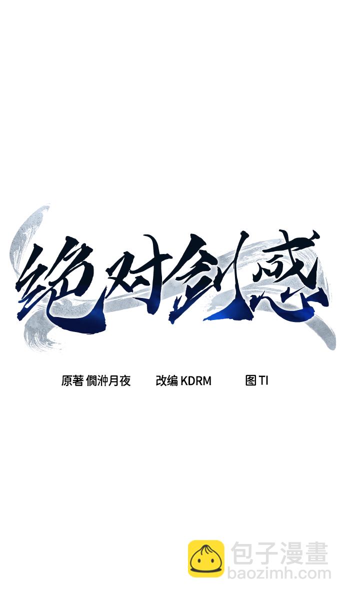 絕對劍感 - [第5話] 陸血谷（1）(1/3) - 5